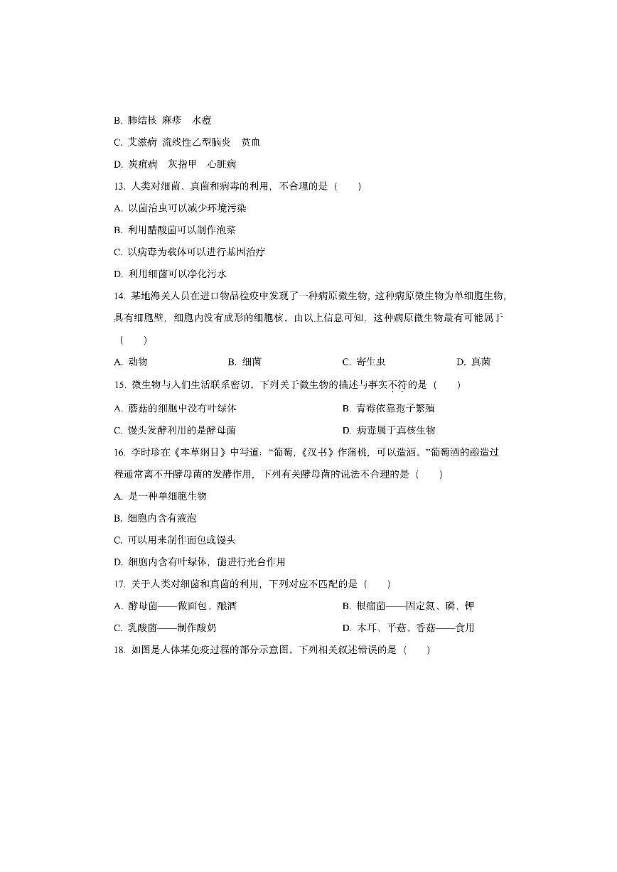 广东省惠州市2025-2026学年八年级上学期期中模拟生物试卷（学生版）第3页
