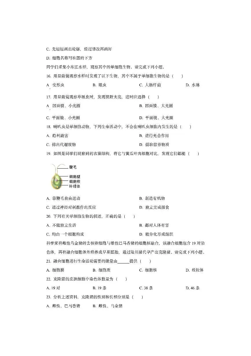 广东省茂名市高州市2025-2026学年七年级上学期期中生物试卷（学生版）第3页