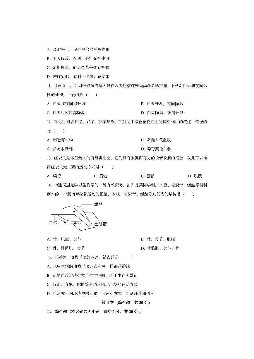 广西壮族自治区来宾市武宣县2024-2025学年八年级上学期期中生物试卷（学生版）第3页