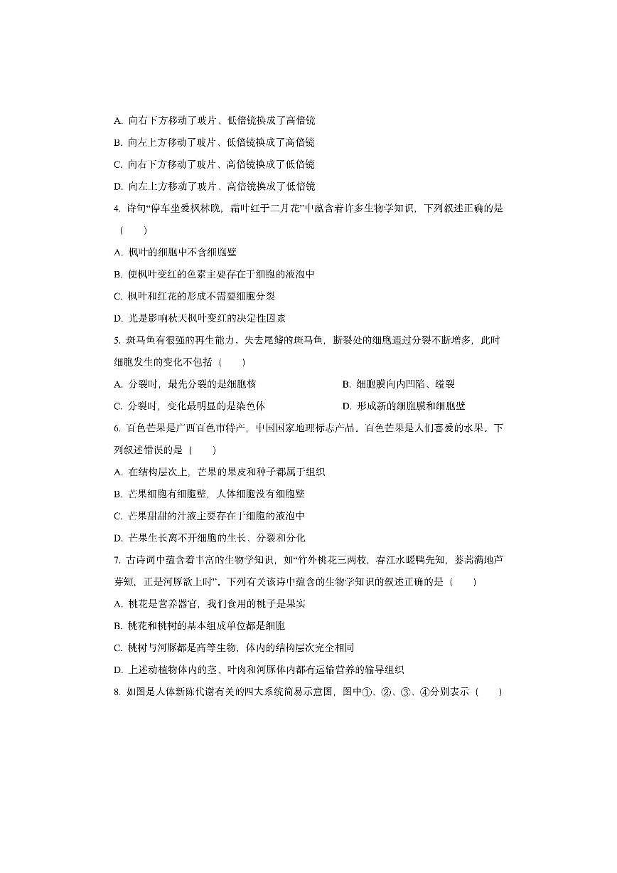 广西百色市田林县等部分地区2025-2026学年七年级上学期期中物生物试卷（学生版）第2页