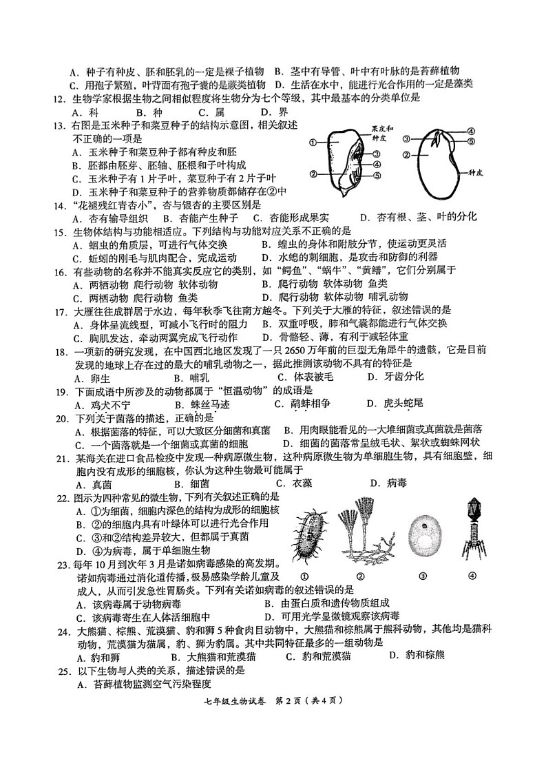 江西省萍乡市2024-2025学年八年级上学期1月期末生物试题第2页