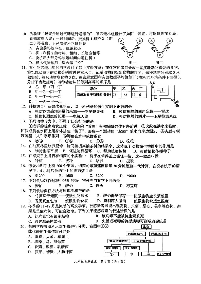 江西省萍乡市2024-2025学年七年级上学期1月期末生物试题第2页