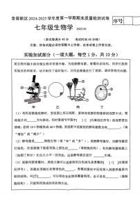 辽宁省大连市金普新区2024-2025学年七年级上学期期末考试生物试题