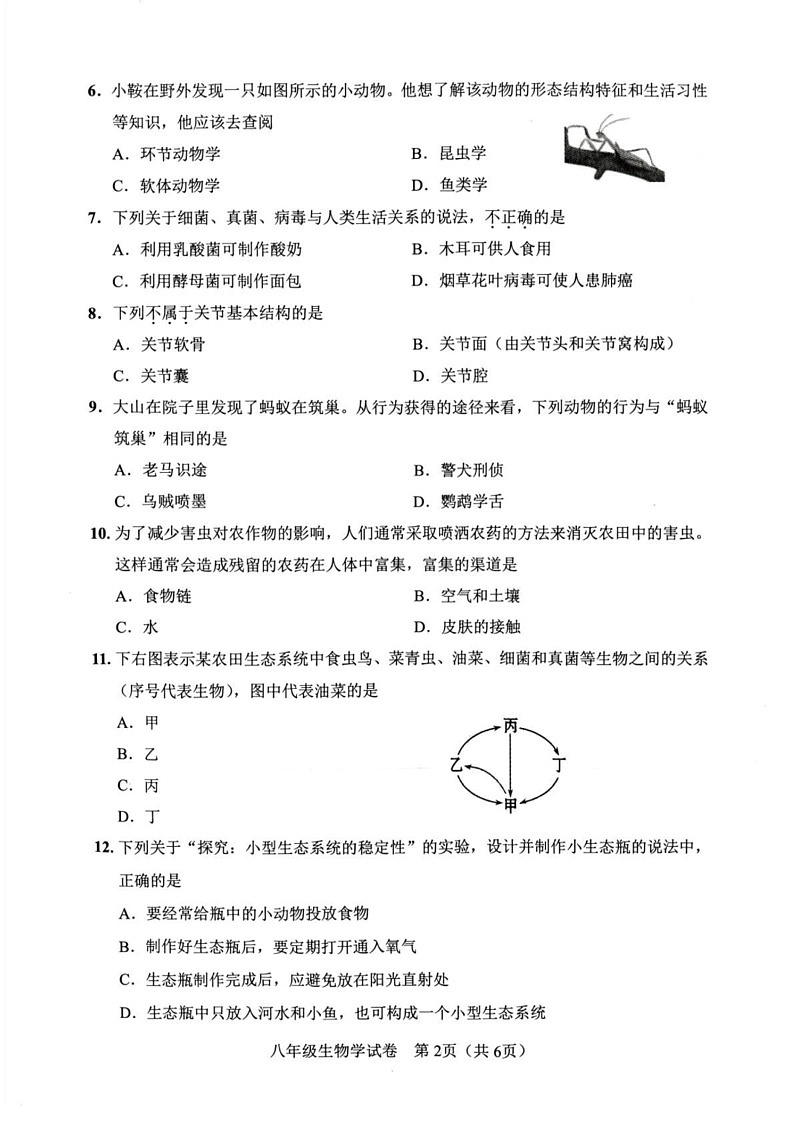辽宁省鞍山市2024-2025学年八年级上学期1月期末生物试题第2页