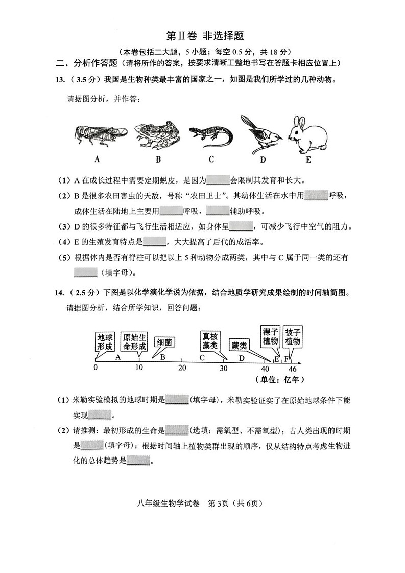 辽宁省鞍山市2024-2025学年八年级上学期1月期末生物试题第3页