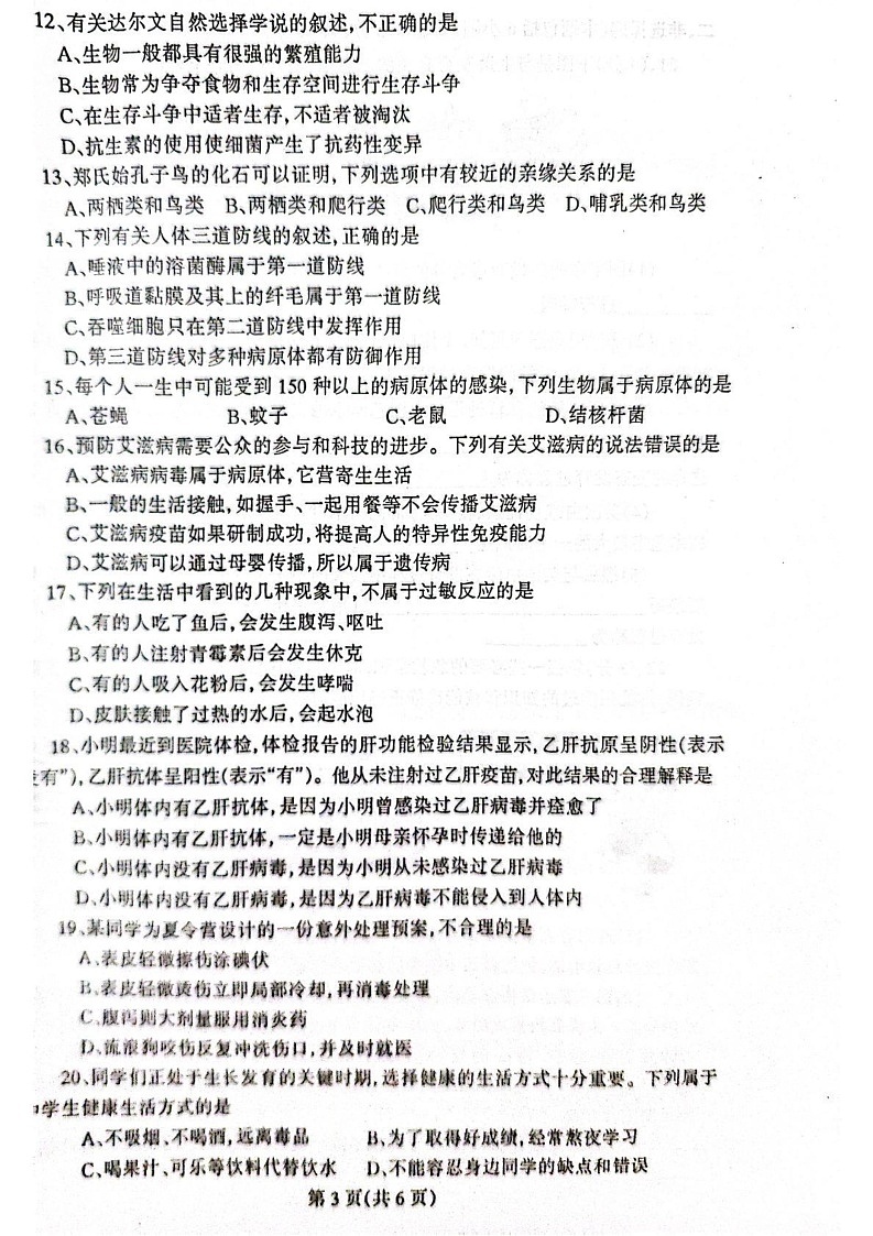 辽宁省丹东市凤城市2024-2025学年八年级上学期1月期末生物试题第3页