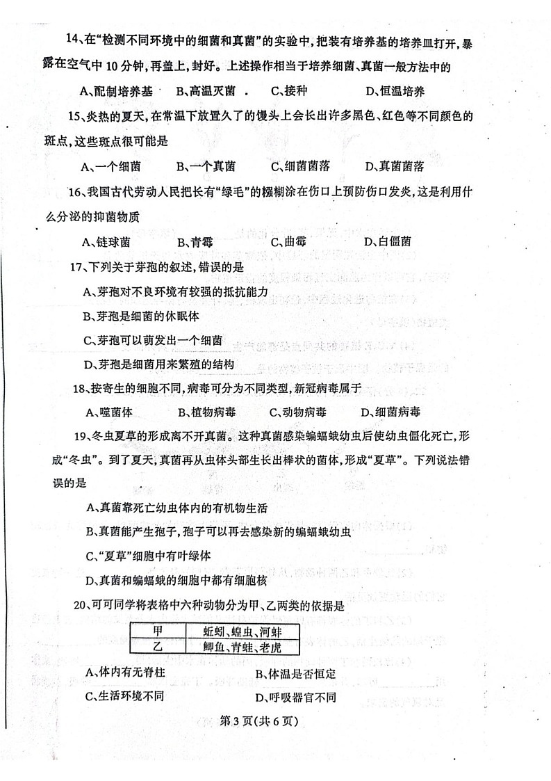 辽宁省丹东市凤城市2024-2025学年七年级上学期1月期末生物试题第3页