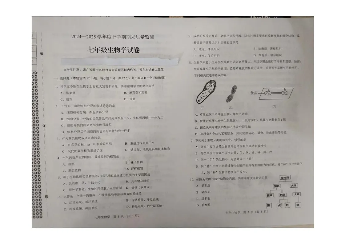 辽宁省辽阳市2024_2025学年七年级上学期期末生物试题第1页