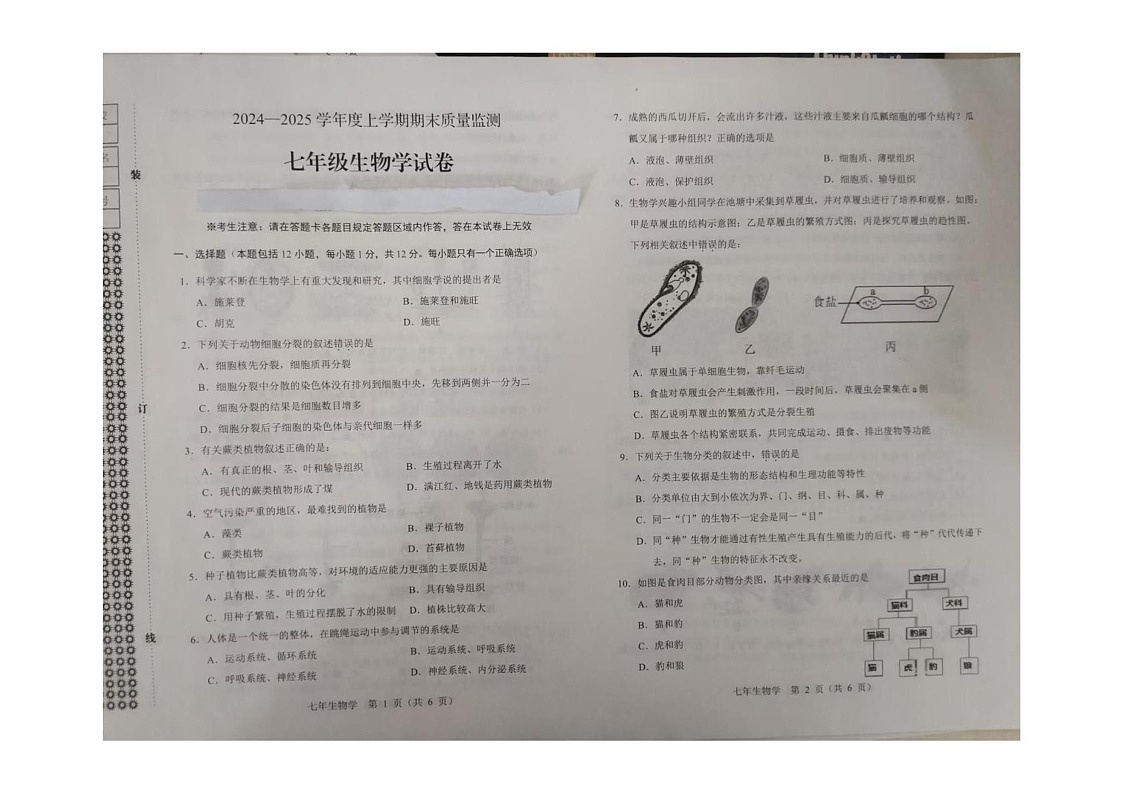 辽宁省辽阳市2024_2025学年七年级上学期期末生物试题第1页