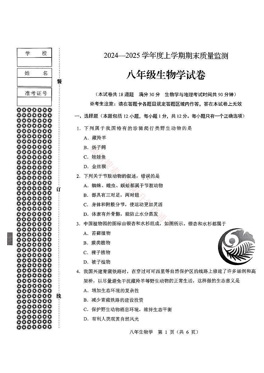 辽宁辽阳八年级2024-2025上学期期末生物试卷+答案第1页
