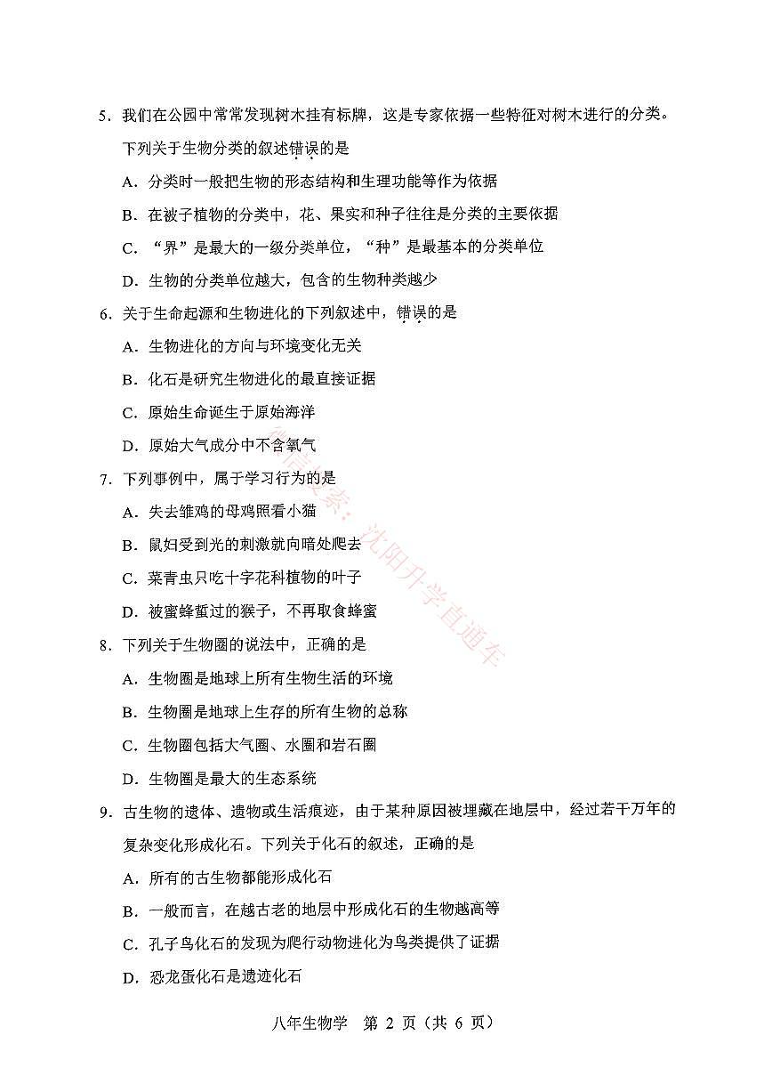 辽宁辽阳八年级2024-2025上学期期末生物试卷+答案第2页