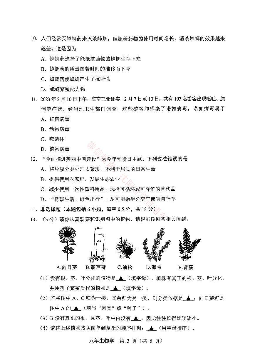 辽宁辽阳八年级2024-2025上学期期末生物试卷+答案第3页