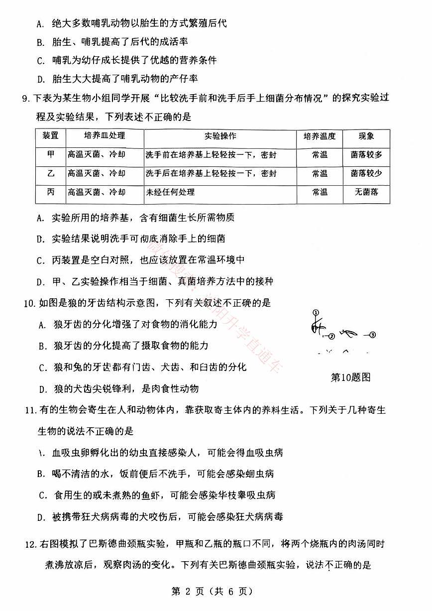 辽宁大连中山区2024-2025八年级上学期期末生物试卷+答案第2页