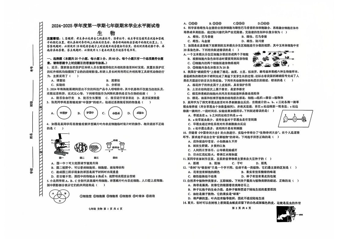 内蒙古巴彦淖尔市乌拉特前旗2024-2025学年七年级上学期期末学业水平测试生物试题第1页