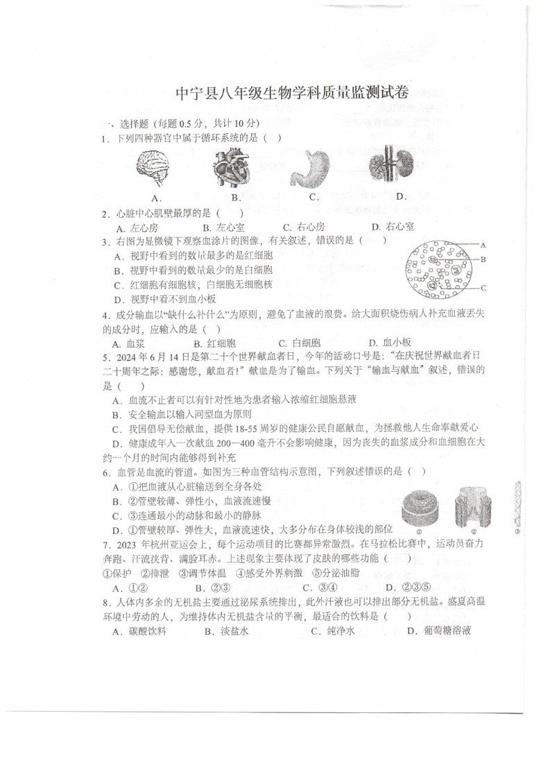 宁夏中卫市中宁县2024-2025学年八年级上学期1月期末生物试题第1页