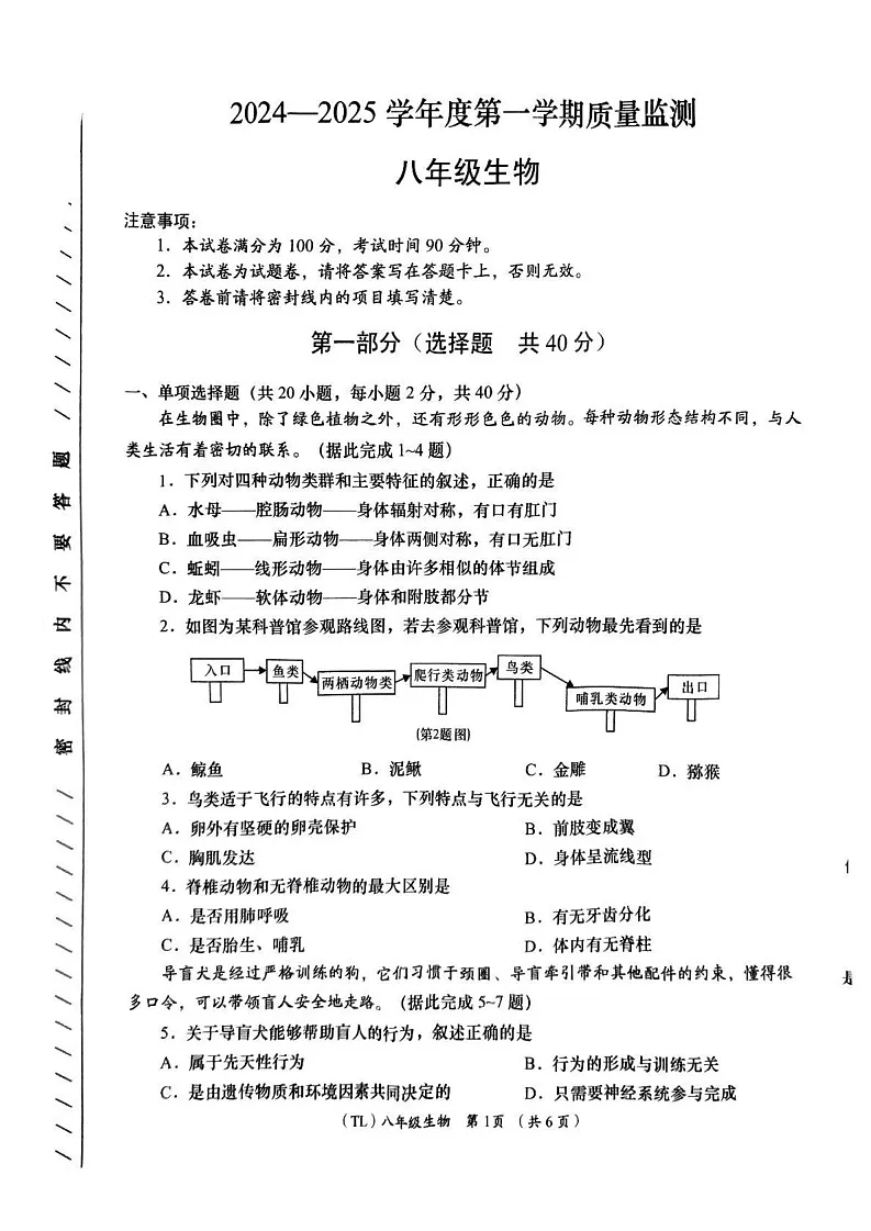 青海省海东市2024-2025学年八年级上学期期末质量监测生物试题第1页