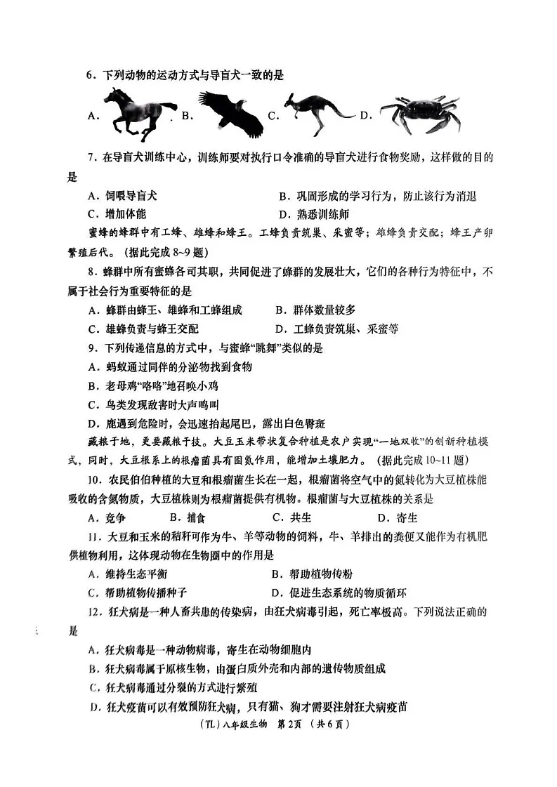 青海省海东市2024-2025学年八年级上学期期末质量监测生物试题第2页