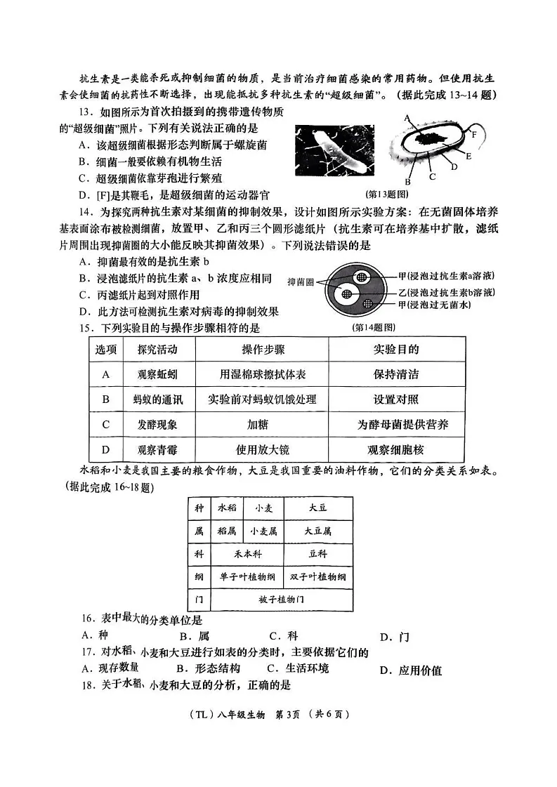 青海省海东市2024-2025学年八年级上学期期末质量监测生物试题第3页