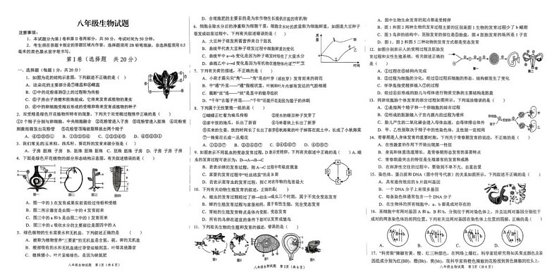 山东省菏泽市牡丹区2024-2025学年八年级上学期期末考试生物试卷第1页