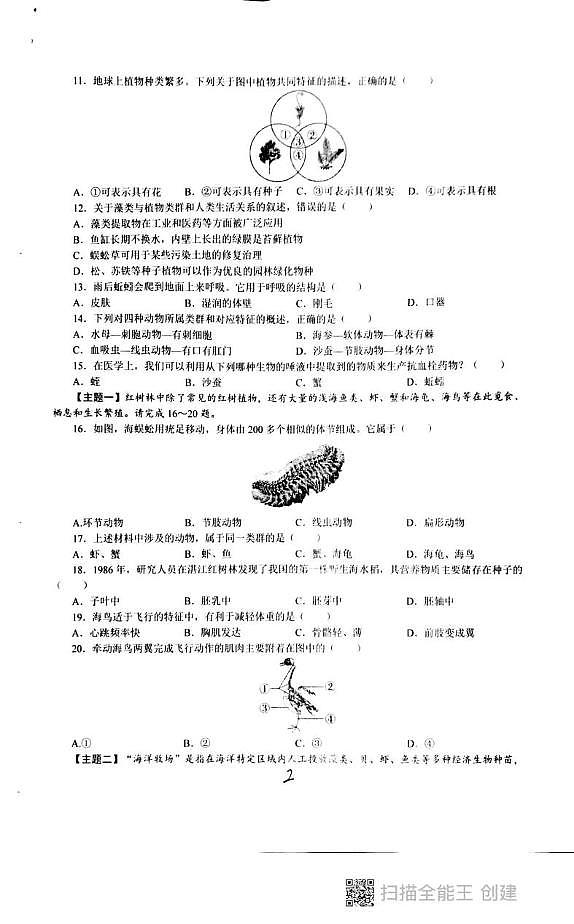 广东省汕头市潮阳区龙港初级中学2025-2026学年七年级上学期第二次月考生物试卷第2页