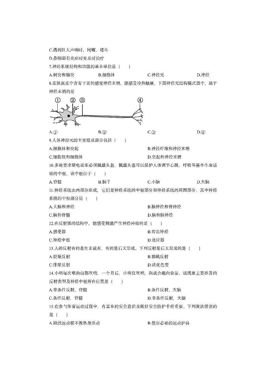 新疆阿克苏地区2025-2026学年八年级上学期期中生物试卷（学生版）第2页