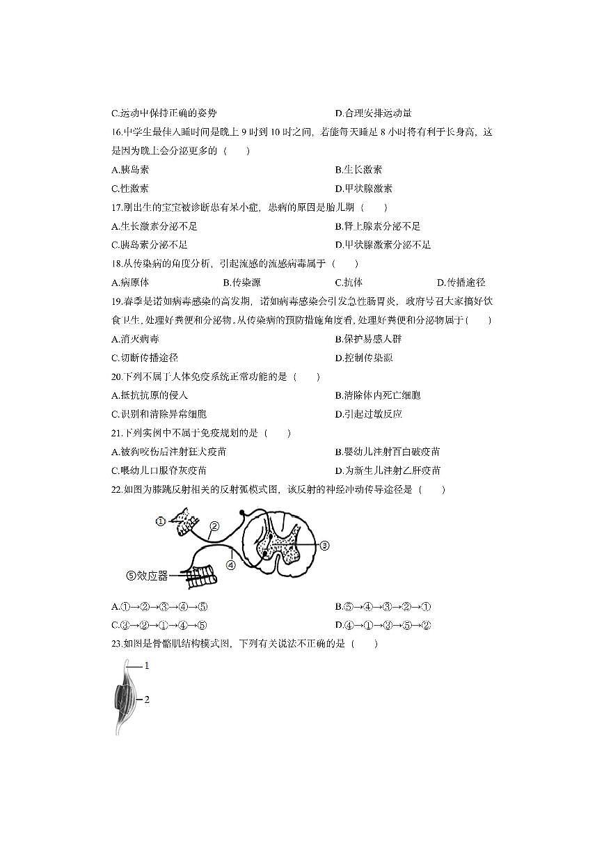 新疆阿克苏地区2025-2026学年八年级上学期期中生物试卷（学生版）第3页