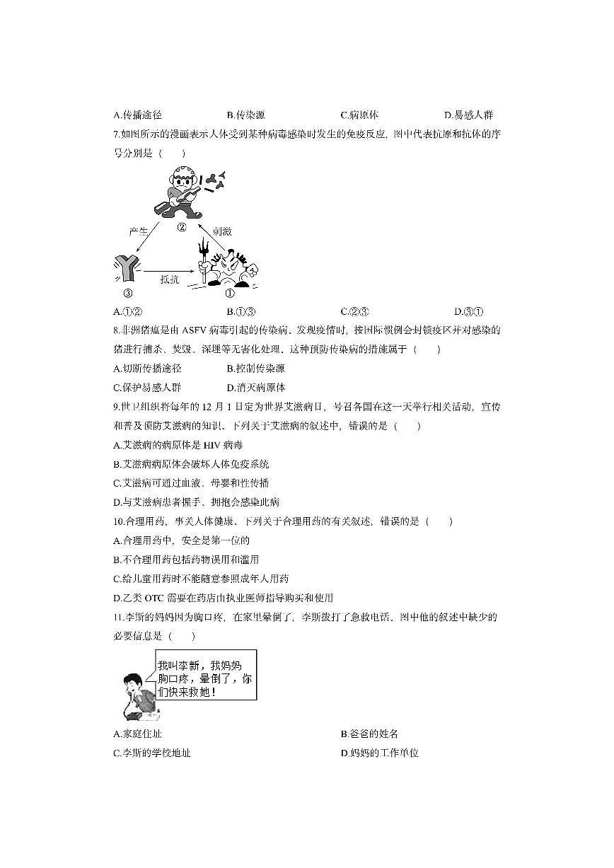 吉林省松原市乾安县2025-2026学年八年级上学期期中生物试卷（学生版）第2页
