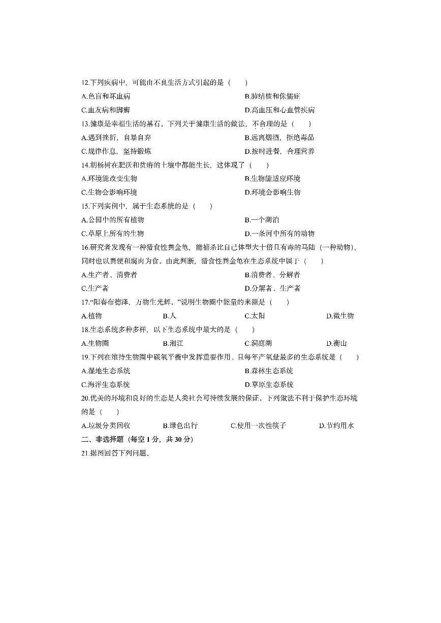 吉林省松原市乾安县2025-2026学年八年级上学期期中生物试卷（学生版）第3页