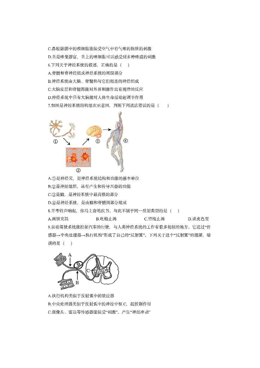 吉林省松原市宁江区三校2025-2026学年八年级上学期期中生物试卷（学生版）第2页