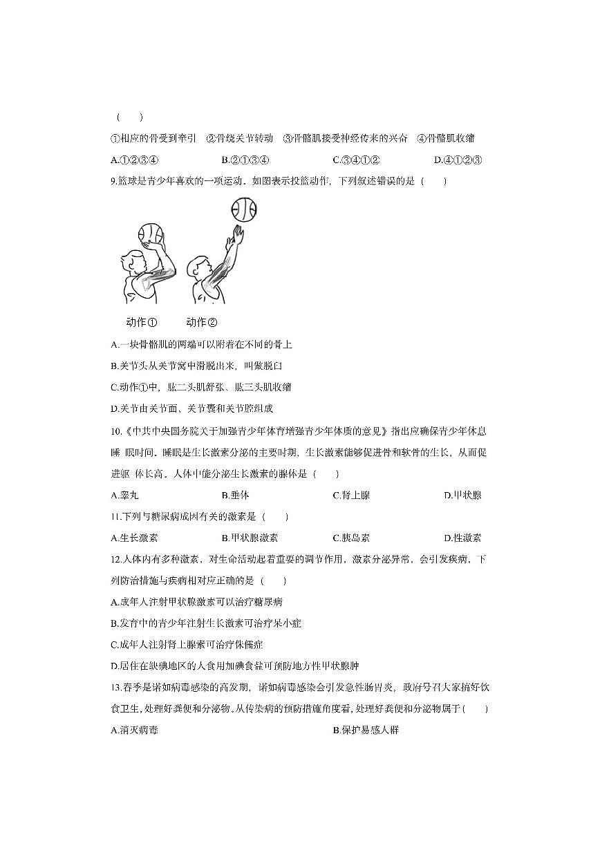 黑龙江省佳木斯市桦南县2025-2026学年八年级上学期期中生物试卷（学生版）第2页