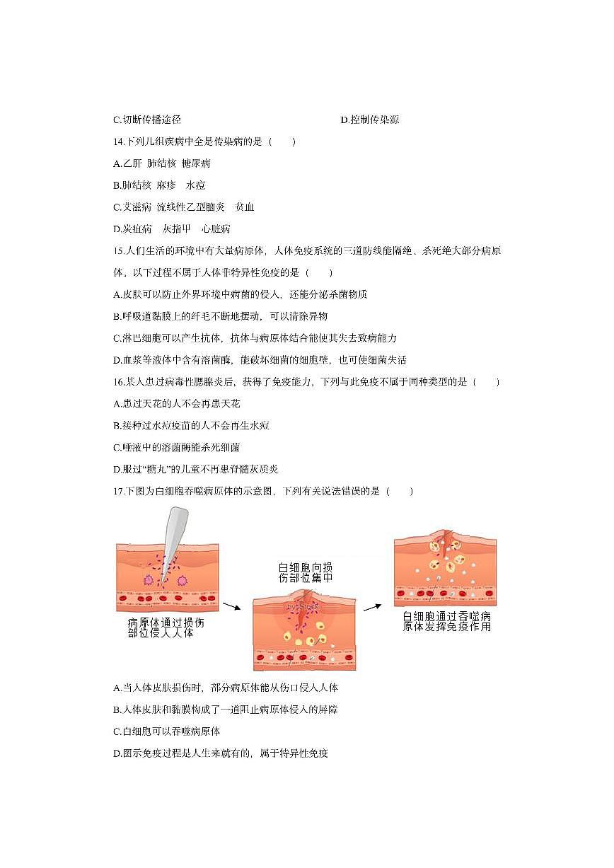 黑龙江省佳木斯市桦南县2025-2026学年八年级上学期期中生物试卷（学生版）第3页