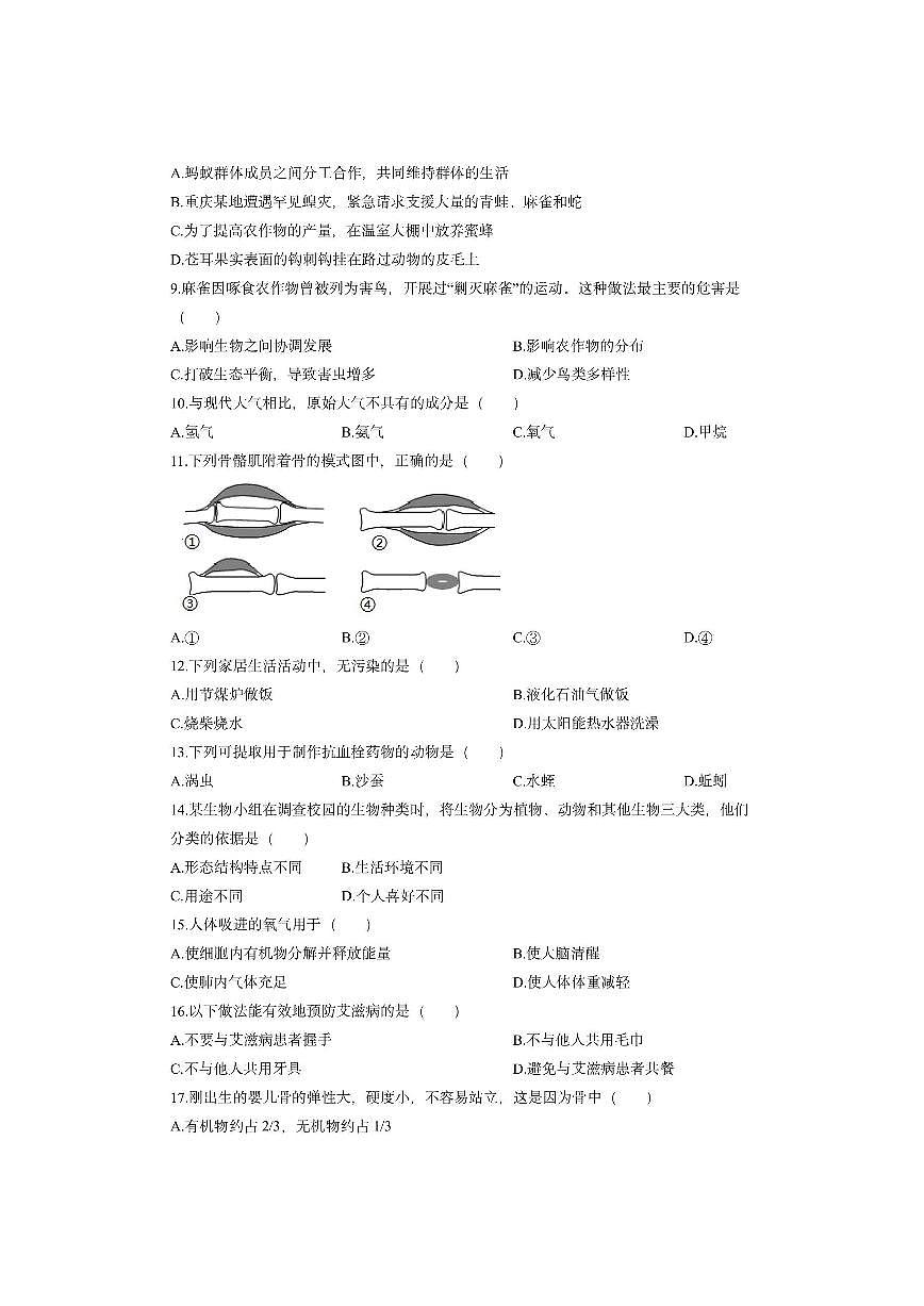 黑龙江省鹤岗市绥滨县2025-2026学年八年级上学期期中生物试卷（学生版）第2页