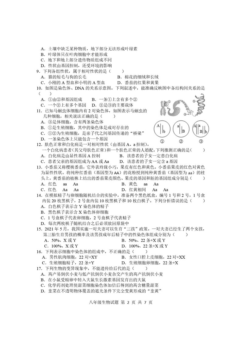 山东省临沂市莒南县2024-2025学年八年级上学期1月期末生物试题第2页