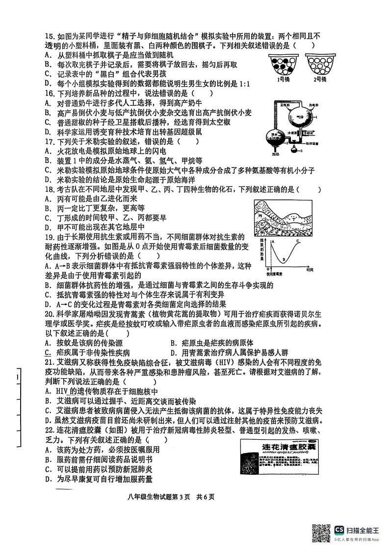 山东省临沂市罗庄区2024-2025学年八年级上学期期末学科素养联研生物试题第3页