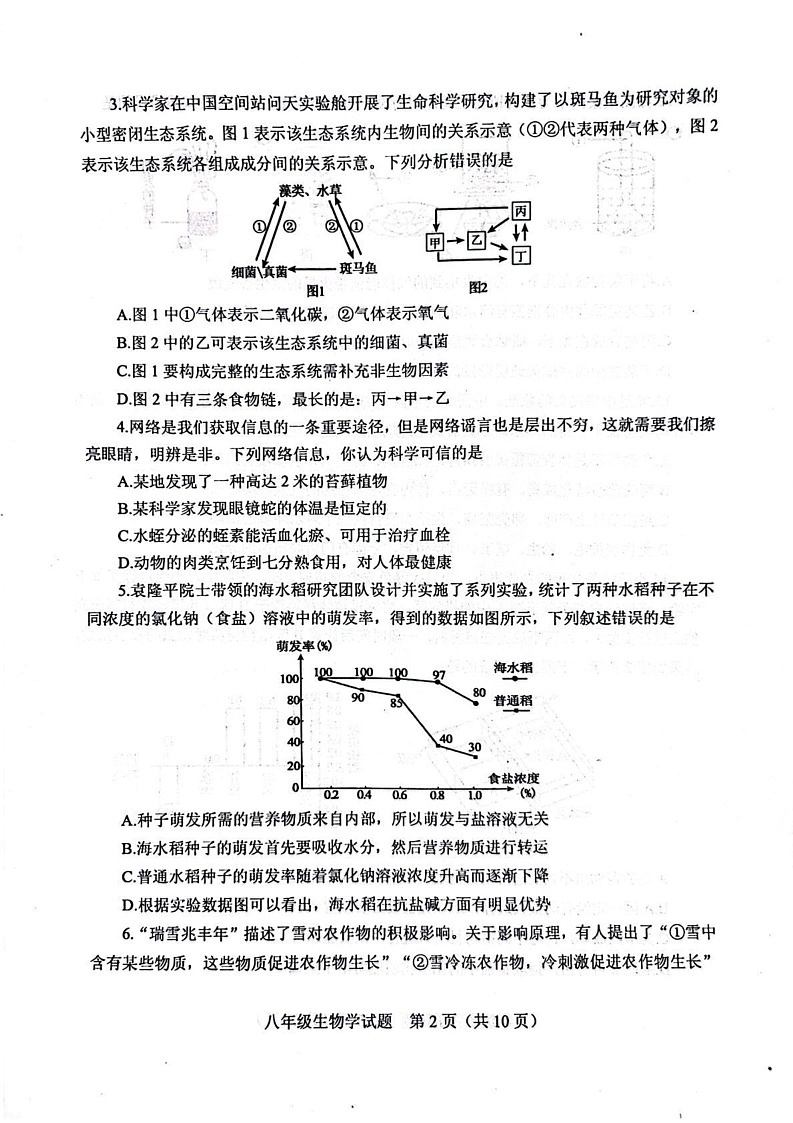 山东省泰安市肥城市2024-2025学年八年级上学期1月期末考试生物试题第2页