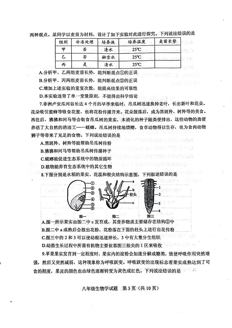 山东省泰安市肥城市2024-2025学年八年级上学期1月期末考试生物试题第3页