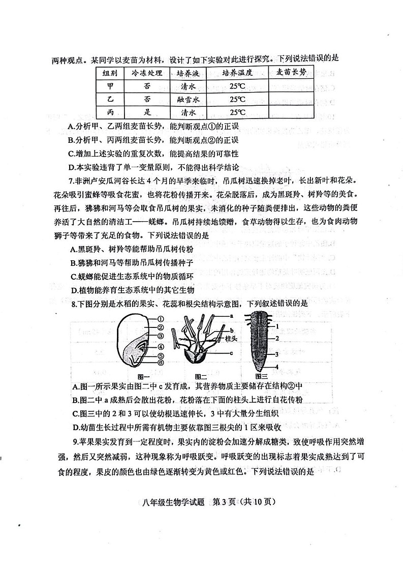 山东省泰安市肥城市2024-2025学年八年级上学期1月期末考试生物试题第3页