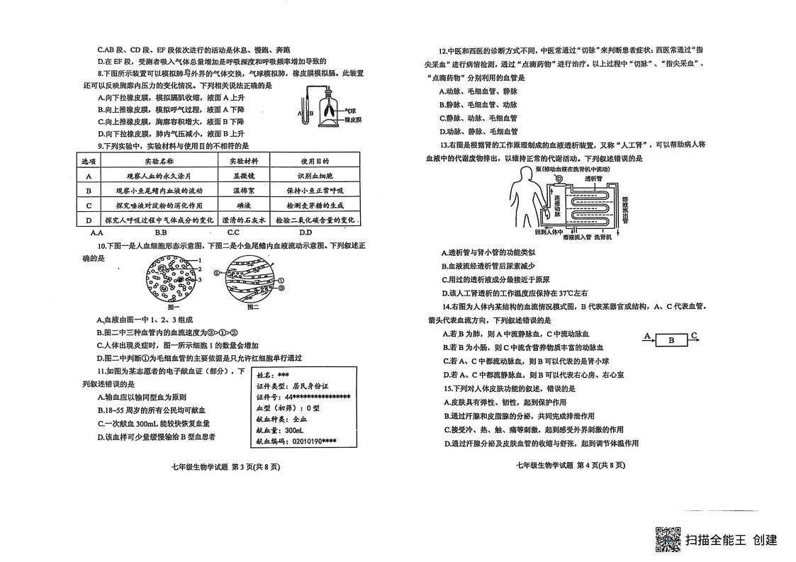 山东省泰安市肥城市2024-2025学年七年级上学期1月期末考试生物试题第2页