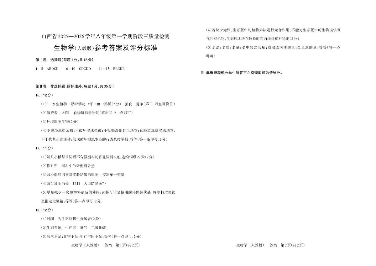 八年级生物（人教版）·答案第1页