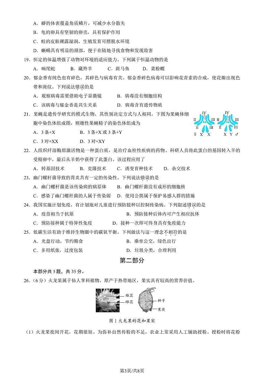 2024北京西城初中学业水平考试生物试卷（教师版）第3页