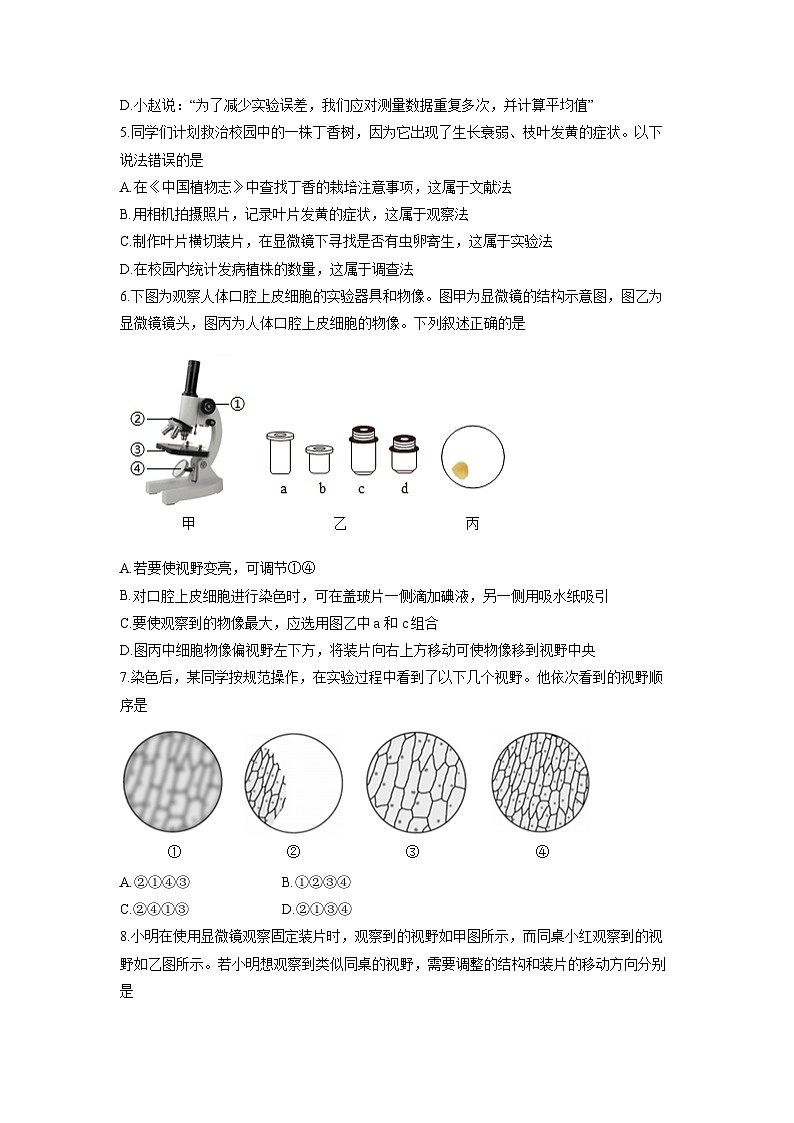 山东省滨州市惠民县2025-2026学年七年级上学期期中生物试卷（学生版）第2页