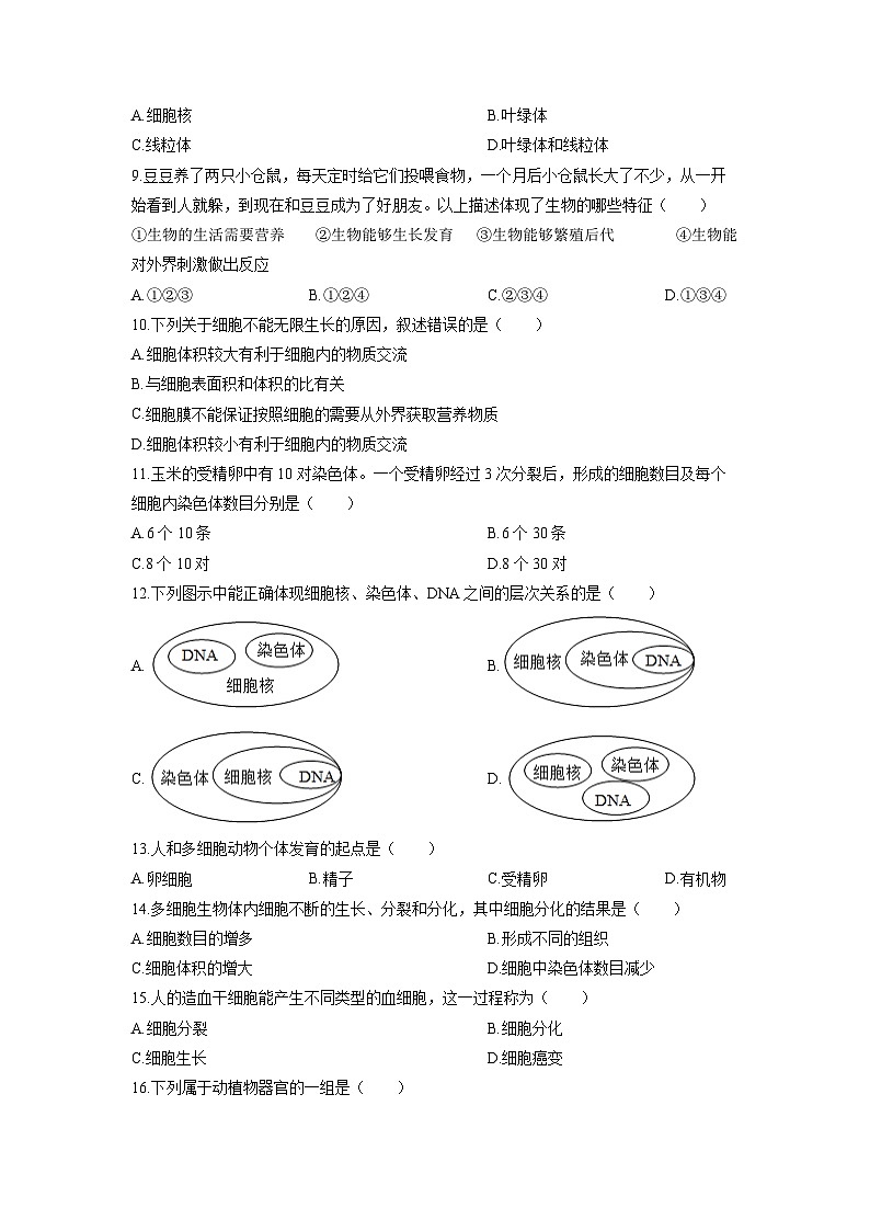 安徽省安庆市宿松县部分学校联考2025-2026学年七年级上学期11月期中生物试卷（学生版）第2页