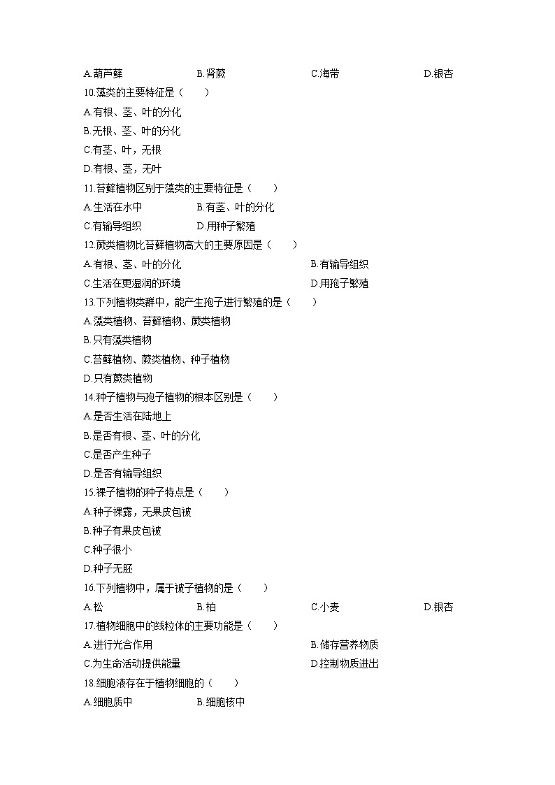黑龙江省佳木斯市富锦市两校联考2025-2026学年七年级上学期11月月考生物试卷（学生版）第2页