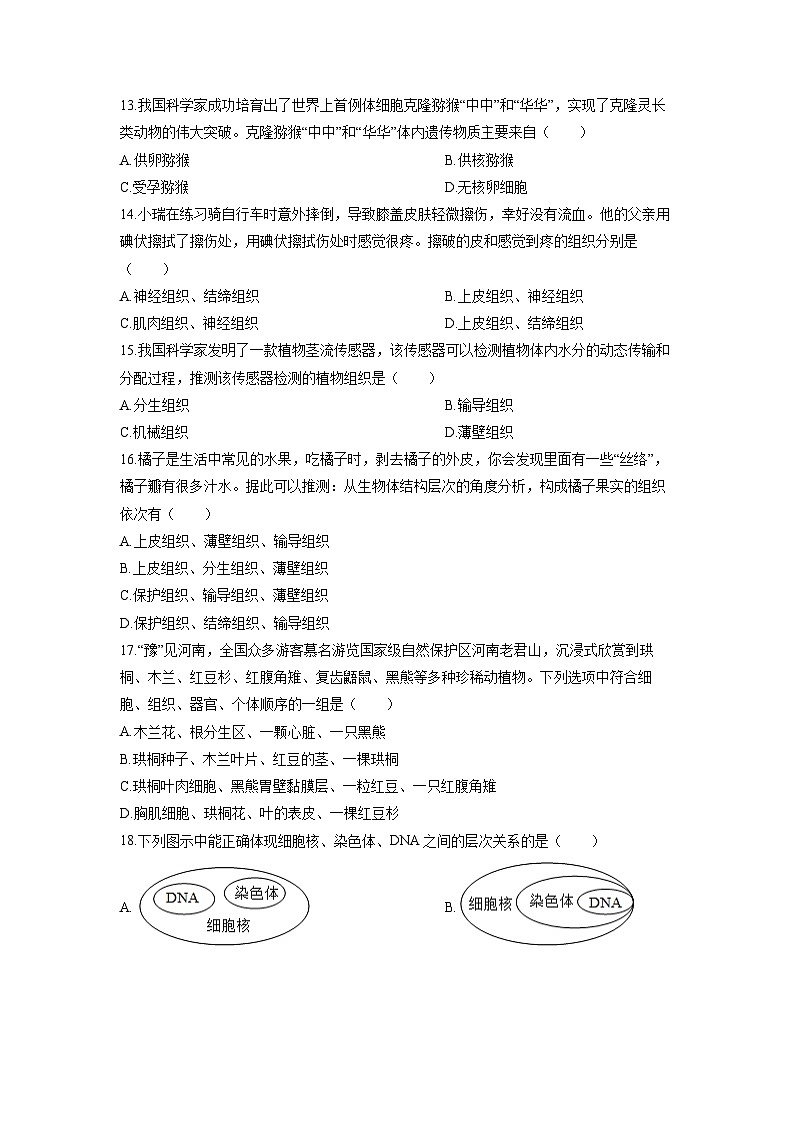 河南省焦作市武陟县2025-2026学年七年级上学期期中生物试卷（学生版）第3页
