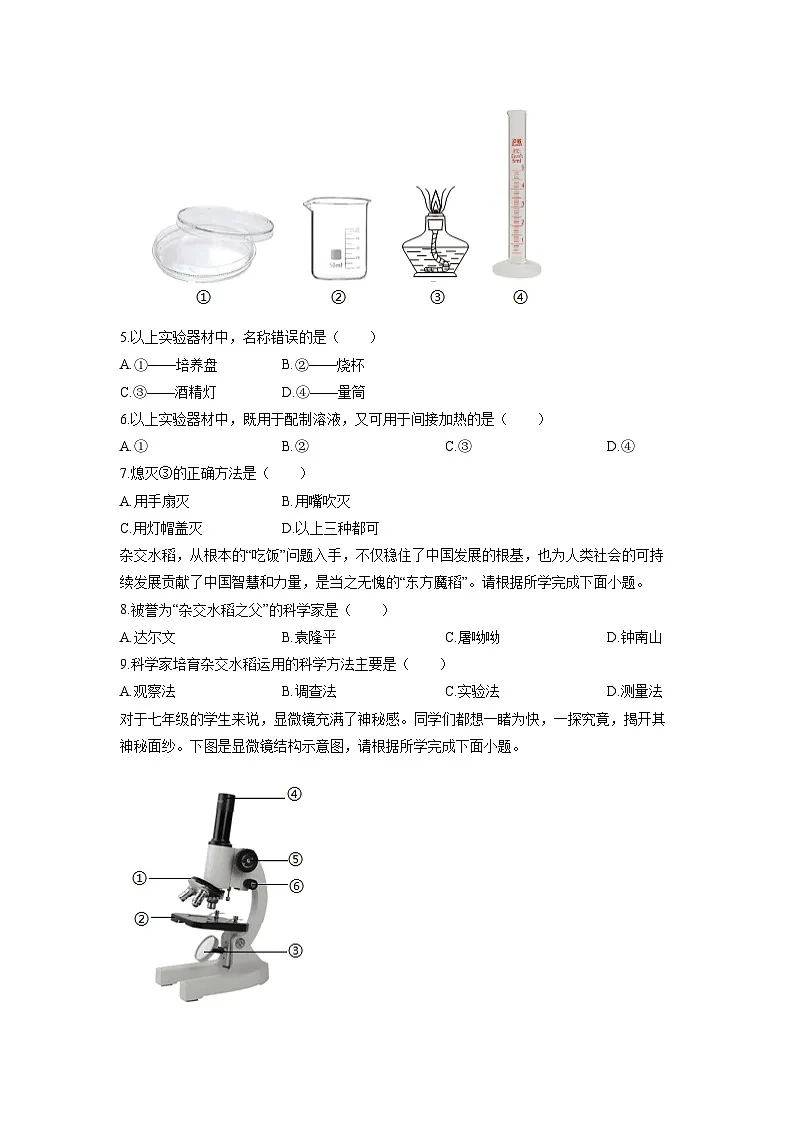 江苏省淮安市淮阴区2025-2026学年七年级上学期11月期中生物试卷（学生版）第2页