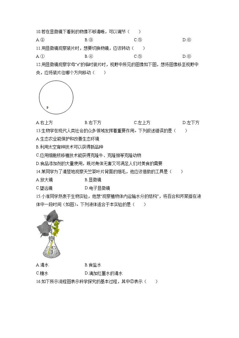 江苏省淮安市淮阴区2025-2026学年七年级上学期11月期中生物试卷（学生版）第3页