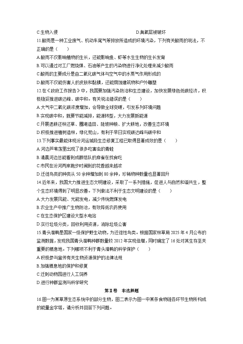 山东省泰安市新泰市2025-2026学年七年级上学期期中生物试卷（学生版）第3页