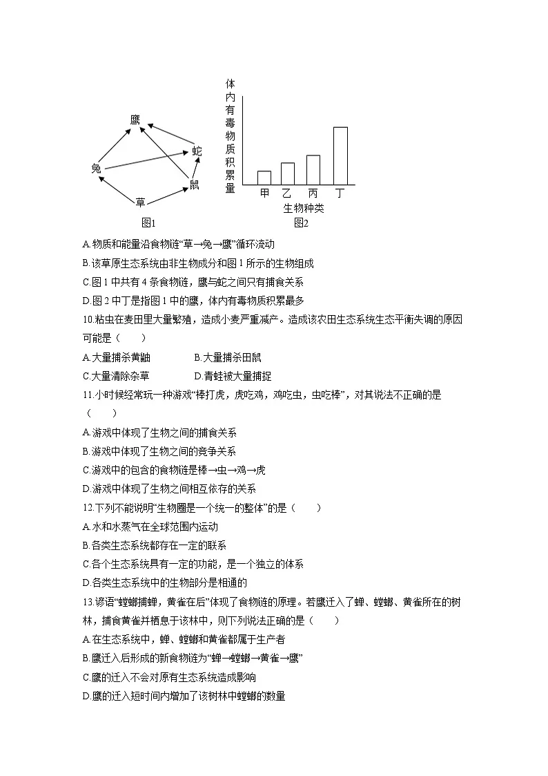 山东省烟台市经济技术开发区2025--2026学年七年级上学期期中生物试卷（学生版）第3页