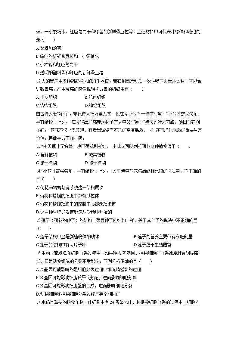山西省晋中市平遥县2025-2026学年七年级上学期期中生物试卷（学生版）第3页