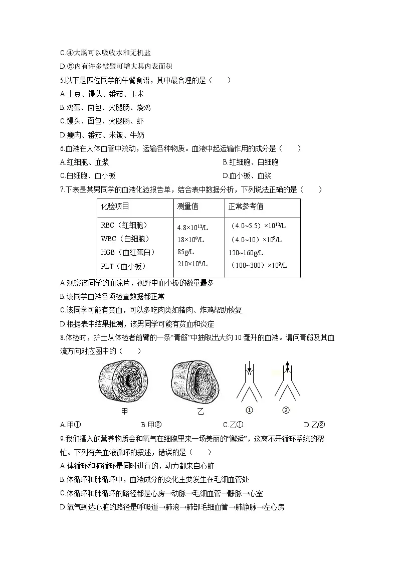 辽宁省沈阳市沈北新区2025-2026学年八年级上学期期中生物试卷（学生版）第2页